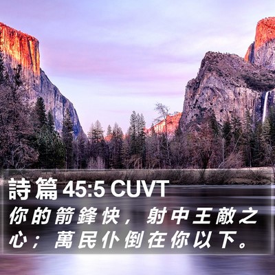 詩 篇 45:5 CUVT Bible Verse Image