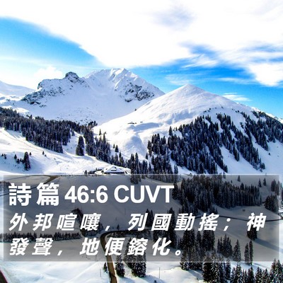 詩 篇 46:6 CUVT Bible Verse Image