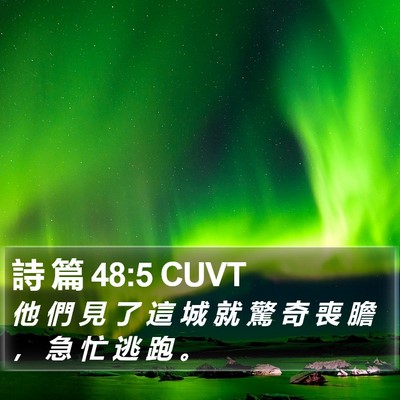 詩 篇 48:5 CUVT Bible Verse Image