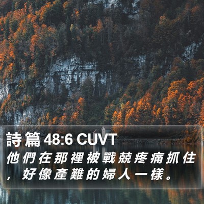 詩 篇 48:6 CUVT Bible Verse Image