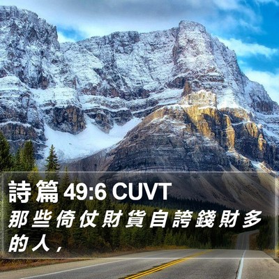 詩 篇 49:6 CUVT Bible Verse Image