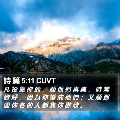 詩 篇 5:11 CUVT Bible Verse Image