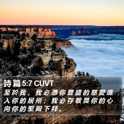 詩 篇 5:7 CUVT Bible Verse Image