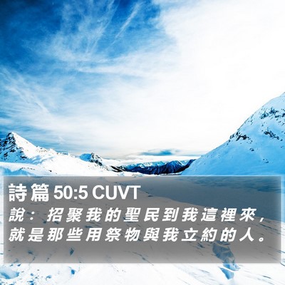 詩 篇 50:5 CUVT Bible Verse Image