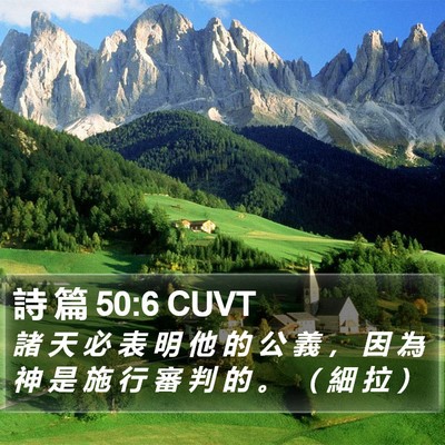 詩 篇 50:6 CUVT Bible Verse Image
