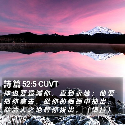 詩 篇 52:5 CUVT Bible Verse Image