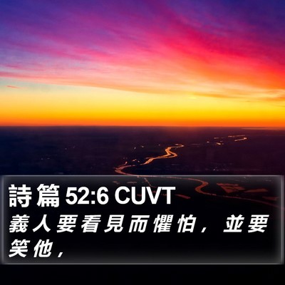 詩 篇 52:6 CUVT Bible Verse Image