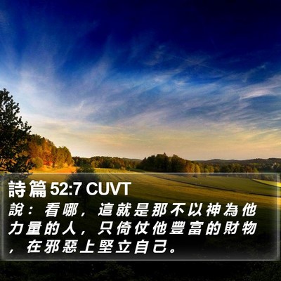 詩 篇 52:7 CUVT Bible Verse Image