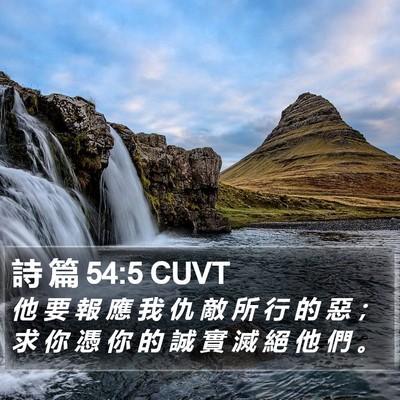 詩 篇 54:5 CUVT Bible Verse Image