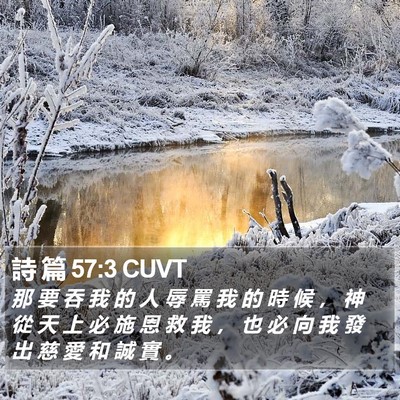 詩 篇 57:3 CUVT Bible Verse Image
