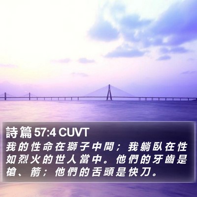 詩 篇 57:4 CUVT Bible Verse Image