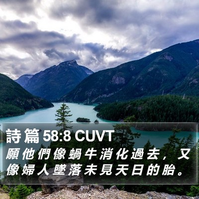 詩 篇 58:8 CUVT Bible Verse Image