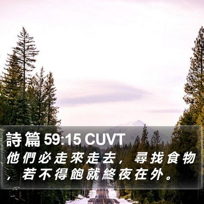 詩 篇 59:15 CUVT Bible Verse Image