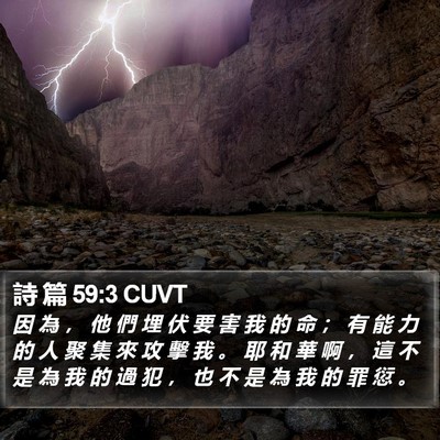 詩 篇 59:3 CUVT Bible Verse Image