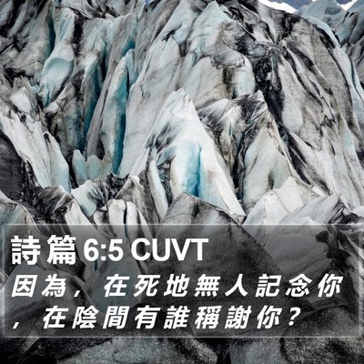 詩 篇 6:5 CUVT Bible Verse Image