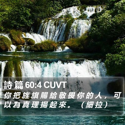 詩 篇 60:4 CUVT Bible Verse Image