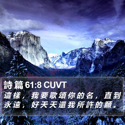 詩 篇 61:8 CUVT Bible Verse Image