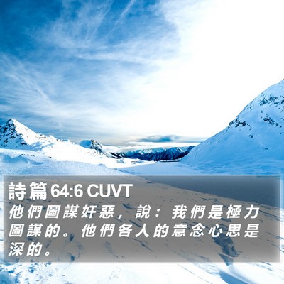 詩 篇 64:6 CUVT Bible Verse Image