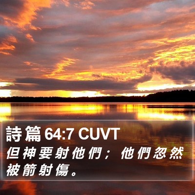 詩 篇 64:7 CUVT Bible Verse Image