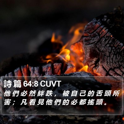 詩 篇 64:8 CUVT Bible Verse Image