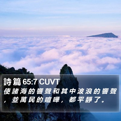 詩 篇 65:7 CUVT Bible Verse Image