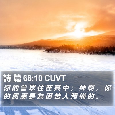詩 篇 68:10 CUVT Bible Verse Image