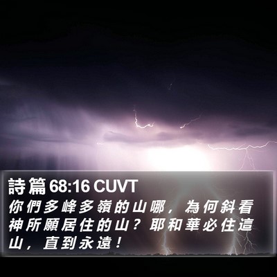 詩 篇 68:16 CUVT Bible Verse Image