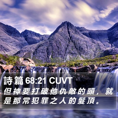 詩 篇 68:21 CUVT Bible Verse Image