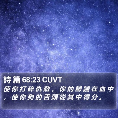詩 篇 68:23 CUVT Bible Verse Image