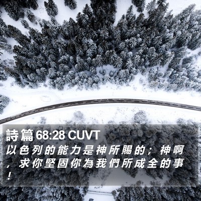 詩 篇 68:28 CUVT Bible Verse Image