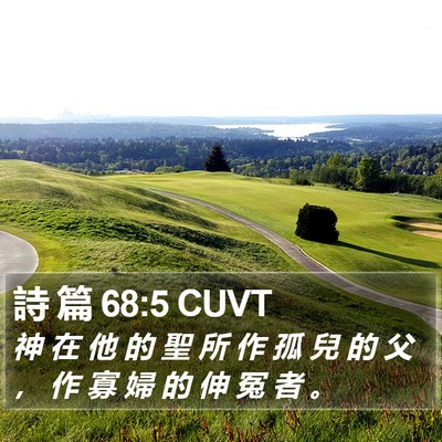 詩 篇 68:5 CUVT Bible Verse Image