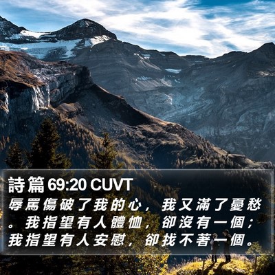 詩 篇 69:20 CUVT Bible Verse Image
