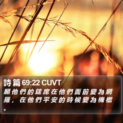 詩 篇 69:22 CUVT Bible Verse Image
