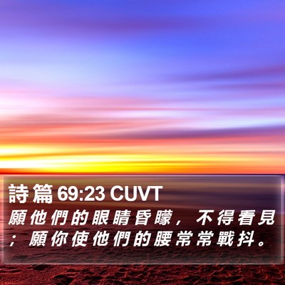 詩 篇 69:23 CUVT Bible Verse Image