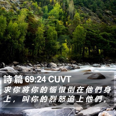 詩 篇 69:24 CUVT Bible Verse Image