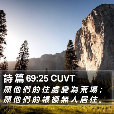詩 篇 69:25 CUVT Bible Verse Image