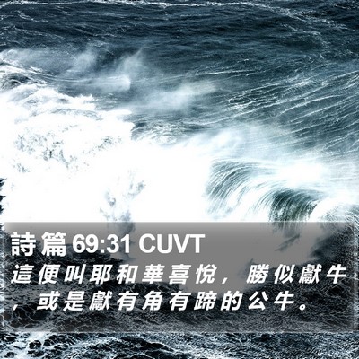 詩 篇 69:31 CUVT Bible Verse Image
