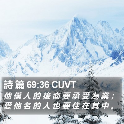 詩 篇 69:36 CUVT Bible Verse Image