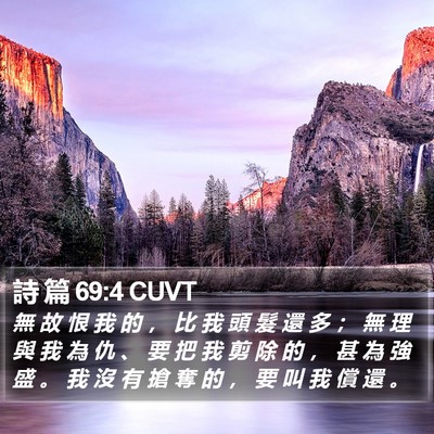 詩 篇 69:4 CUVT Bible Verse Image