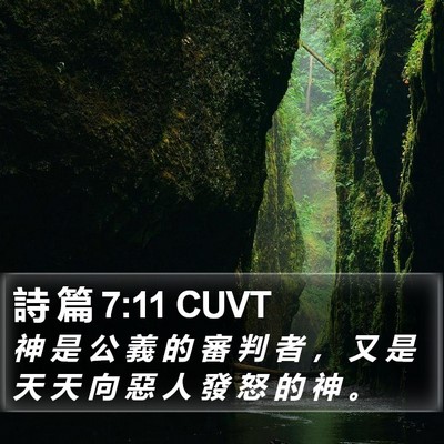 詩 篇 7:11 CUVT Bible Verse Image