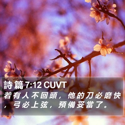 詩 篇 7:12 CUVT Bible Verse Image