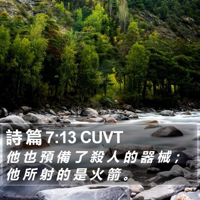 詩 篇 7:13 CUVT Bible Verse Image