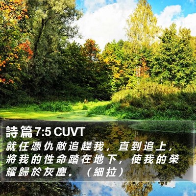 詩 篇 7:5 CUVT Bible Verse Image