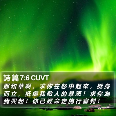 詩 篇 7:6 CUVT Bible Verse Image