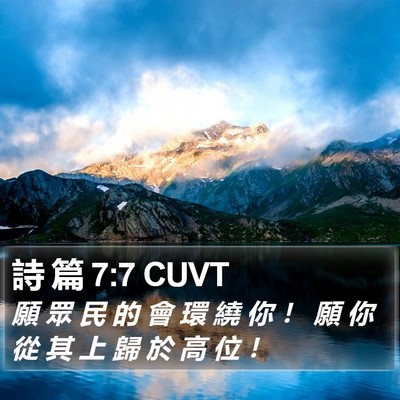 詩 篇 7:7 CUVT Bible Verse Image