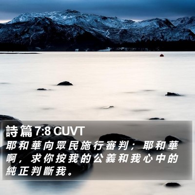 詩 篇 7:8 CUVT Bible Verse Image
