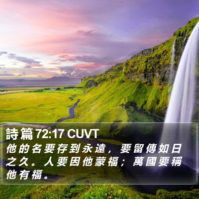 詩 篇 72:17 CUVT Bible Verse Image