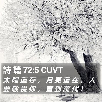 詩 篇 72:5 CUVT Bible Verse Image
