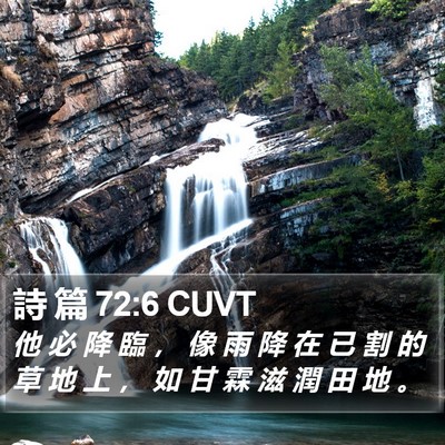 詩 篇 72:6 CUVT Bible Verse Image