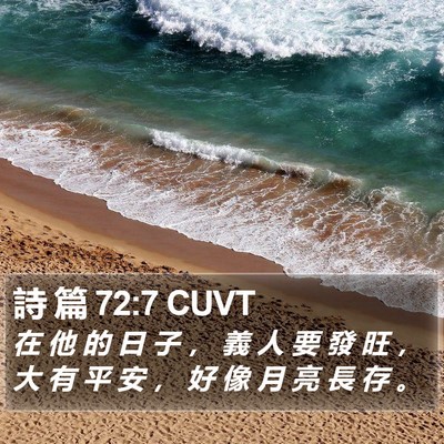 詩 篇 72:7 CUVT Bible Verse Image